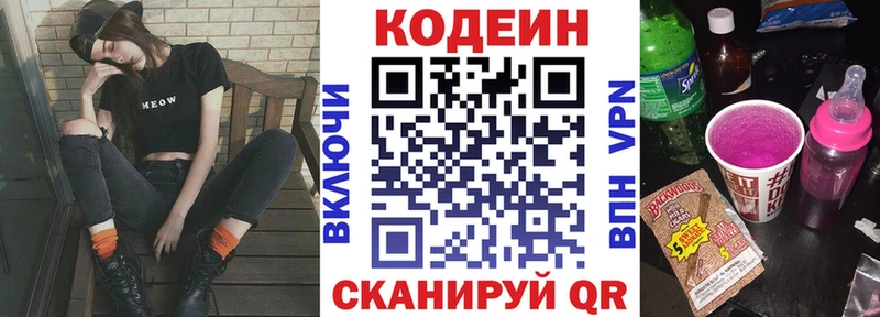 Кодеиновый сироп Lean Purple Drank Ермолино